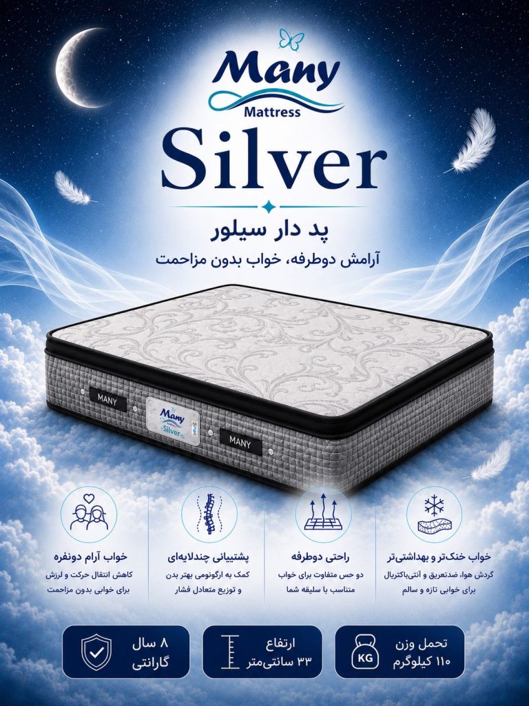 تشک پددار سیلور
