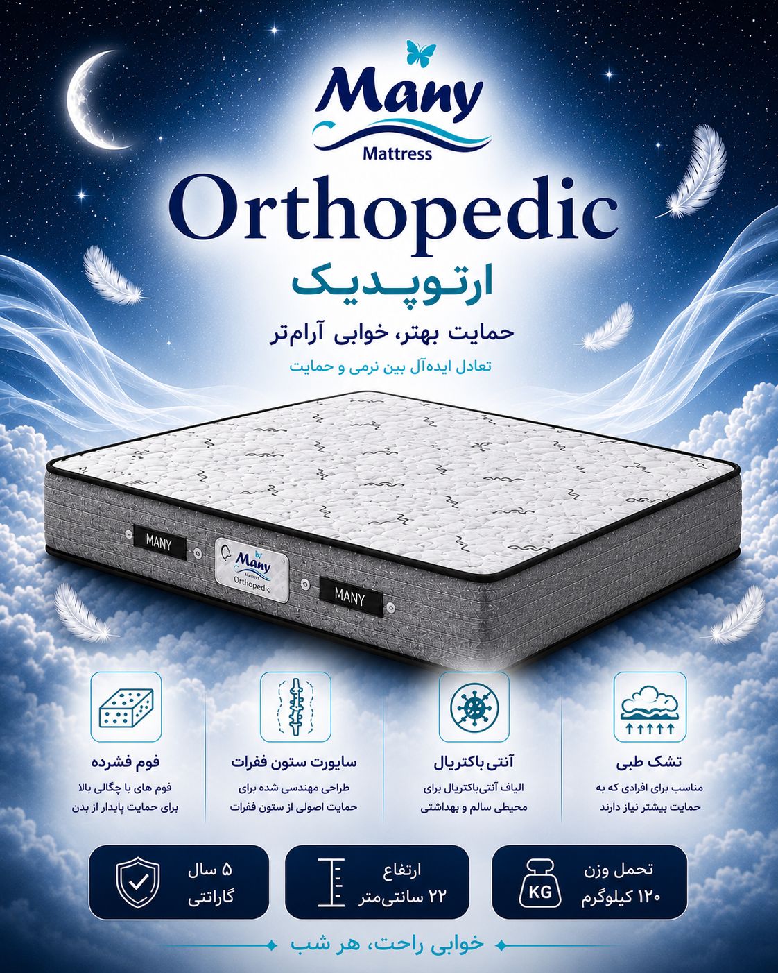 تشک ارتوپدیک مانی