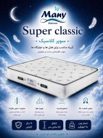 تشک سوپر کلاسیک مانی