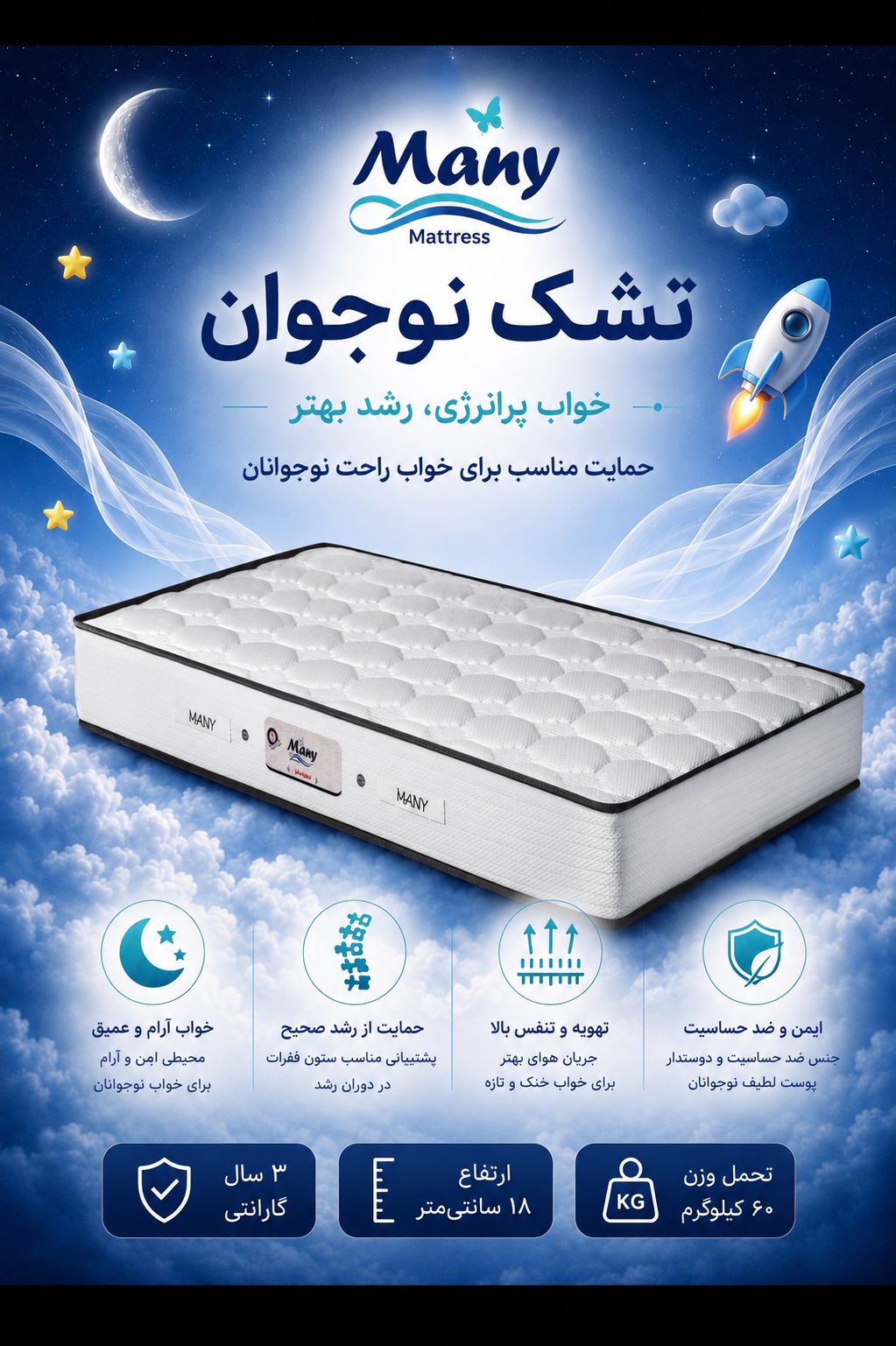 تشک نوجوان مانی