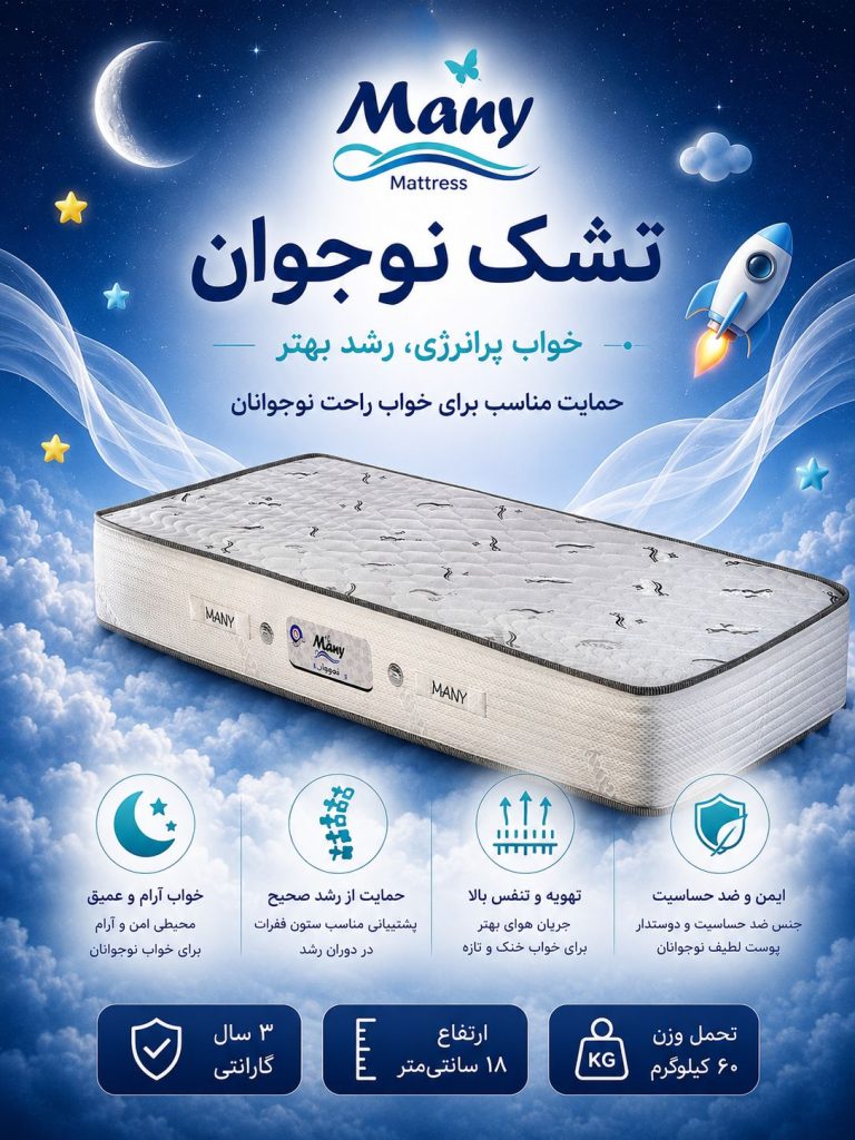 تشک نوجوان مانی