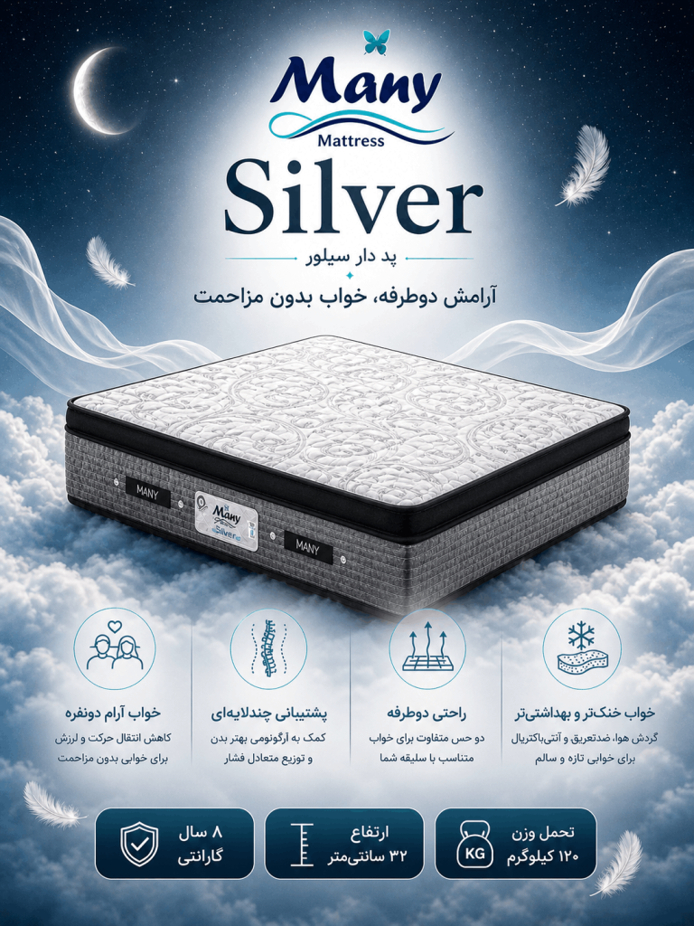 تشک پددار سیلور