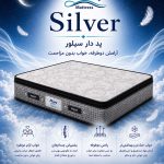 تشک پددار سیلور