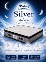 تشک پددار سیلور