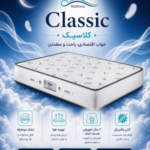 تشک کلاسیک