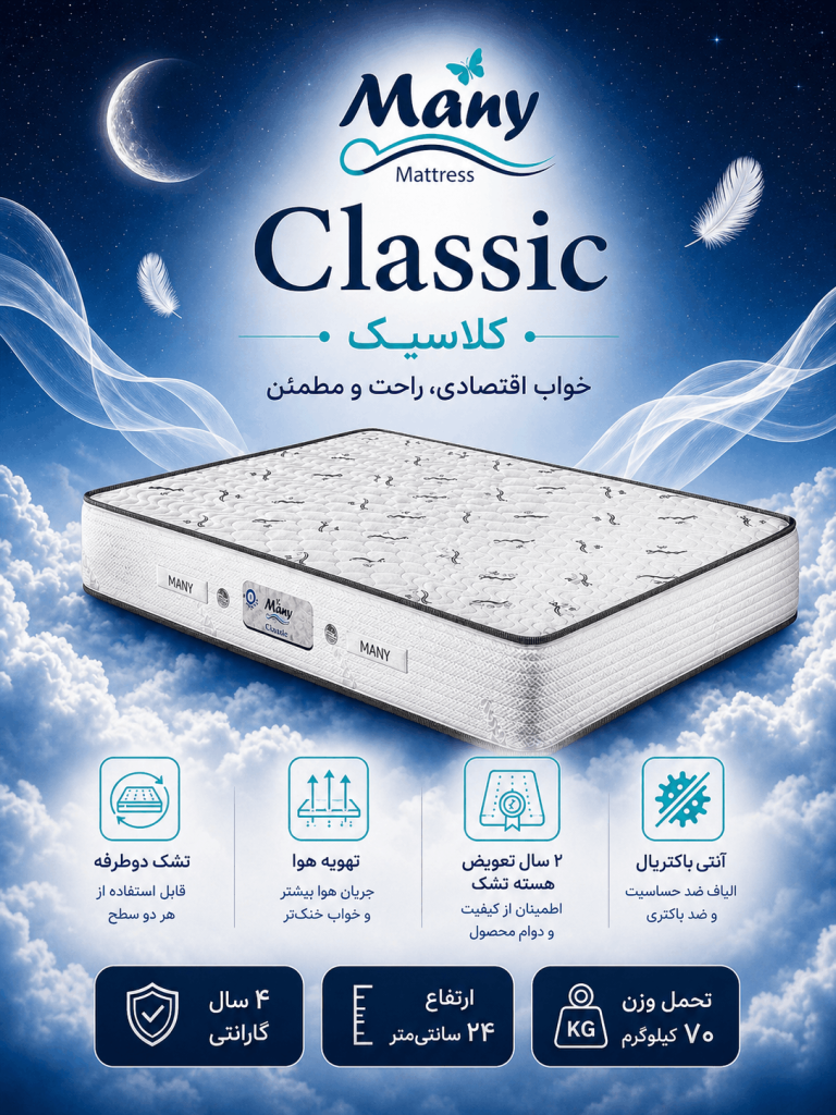 تشک کلاسیک