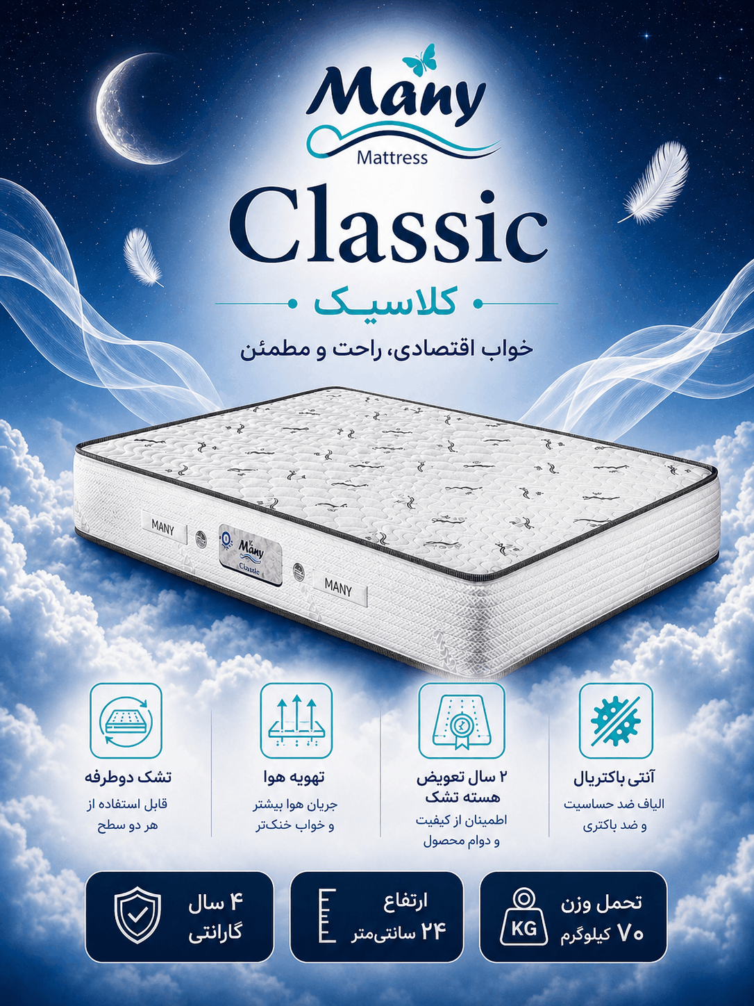 تشک کلاسیک