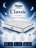 تشک کلاسیک مانی