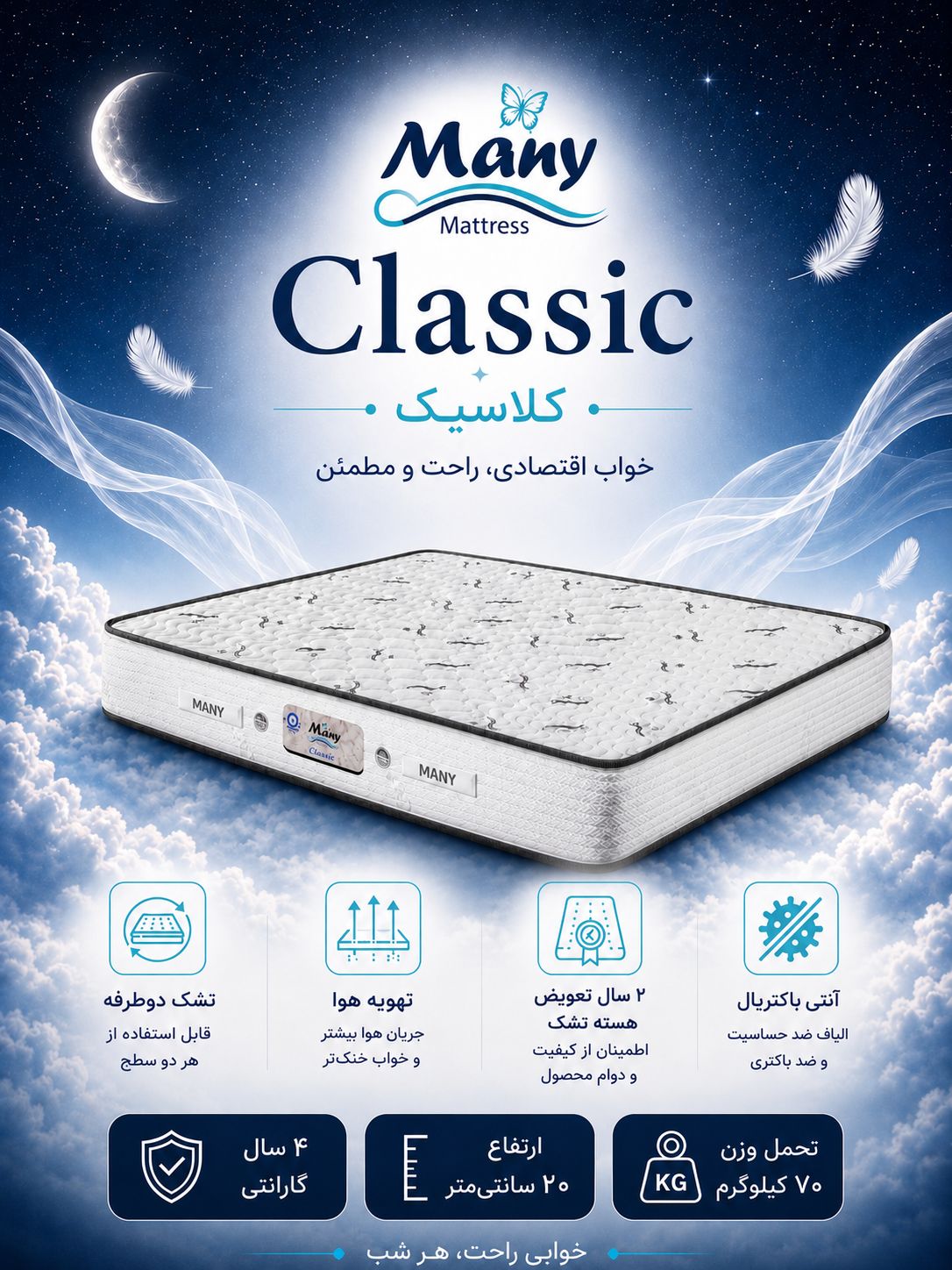 تشک کلاسیک مانی