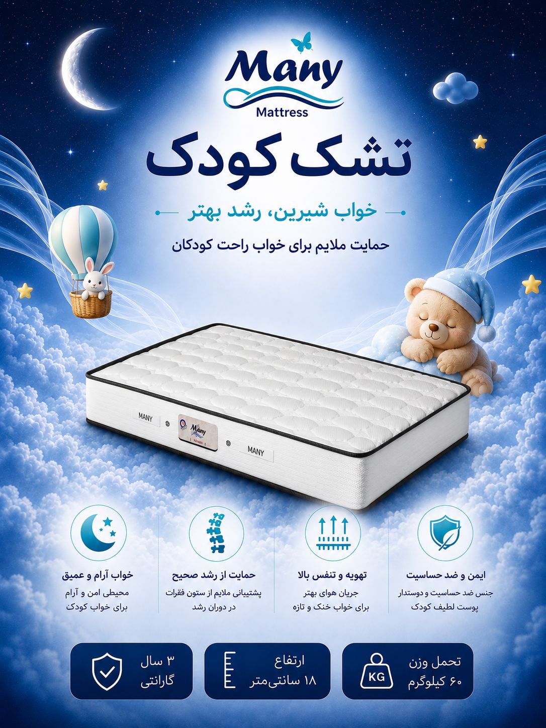 تشک کودک مانی