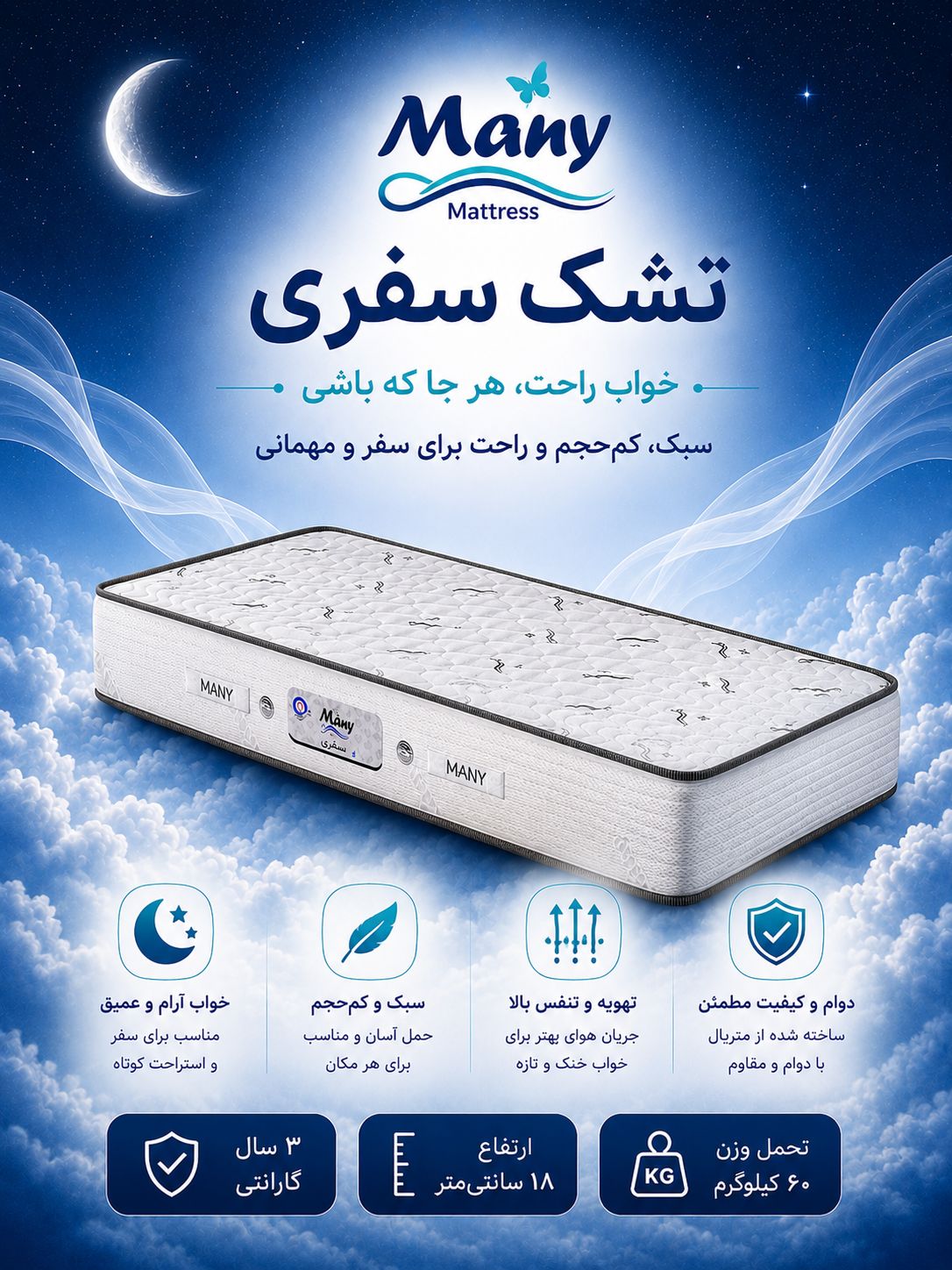 تشک مانی مدل سفری