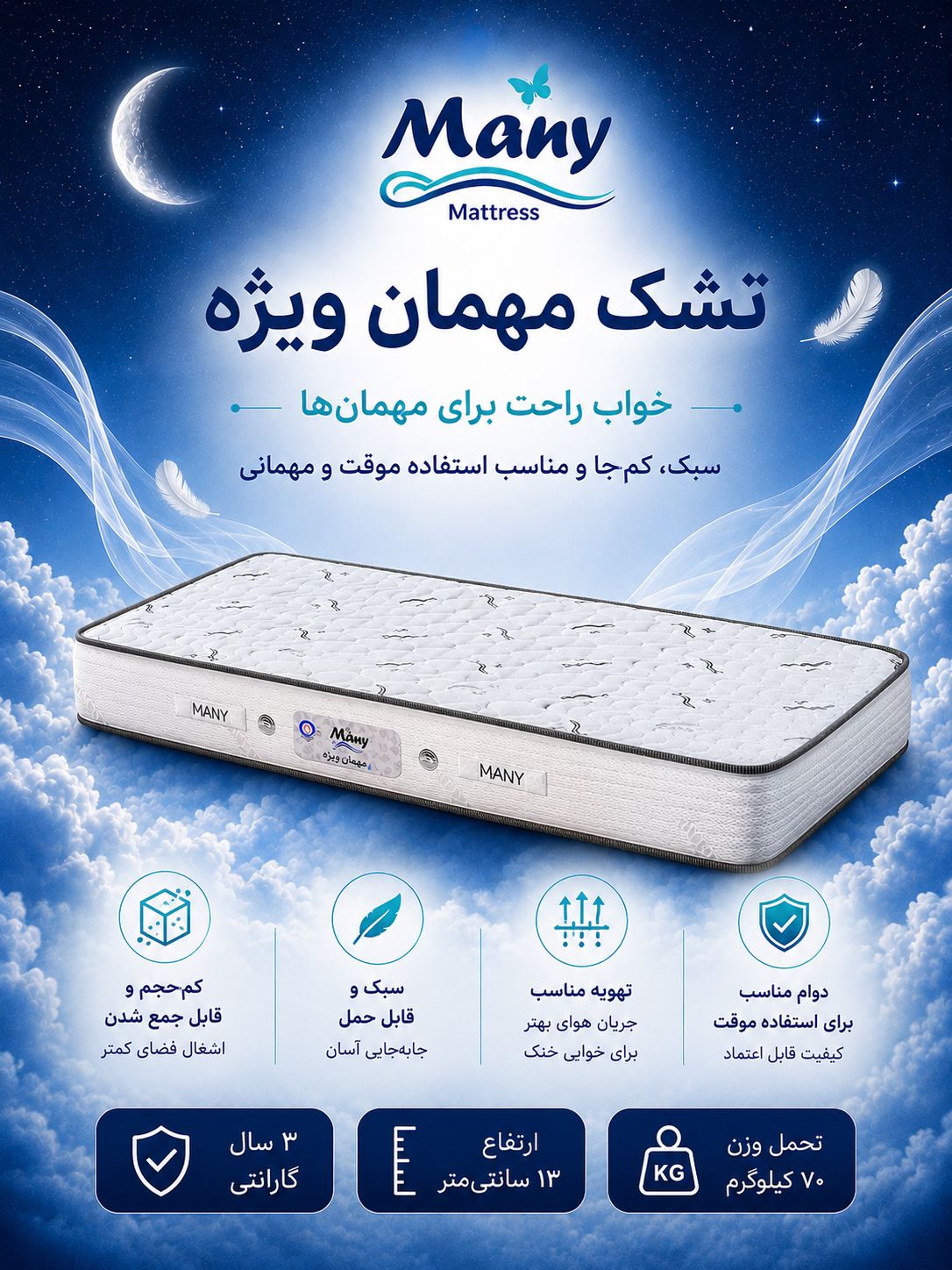 تشک مانی مدل  ميهمان ویژه