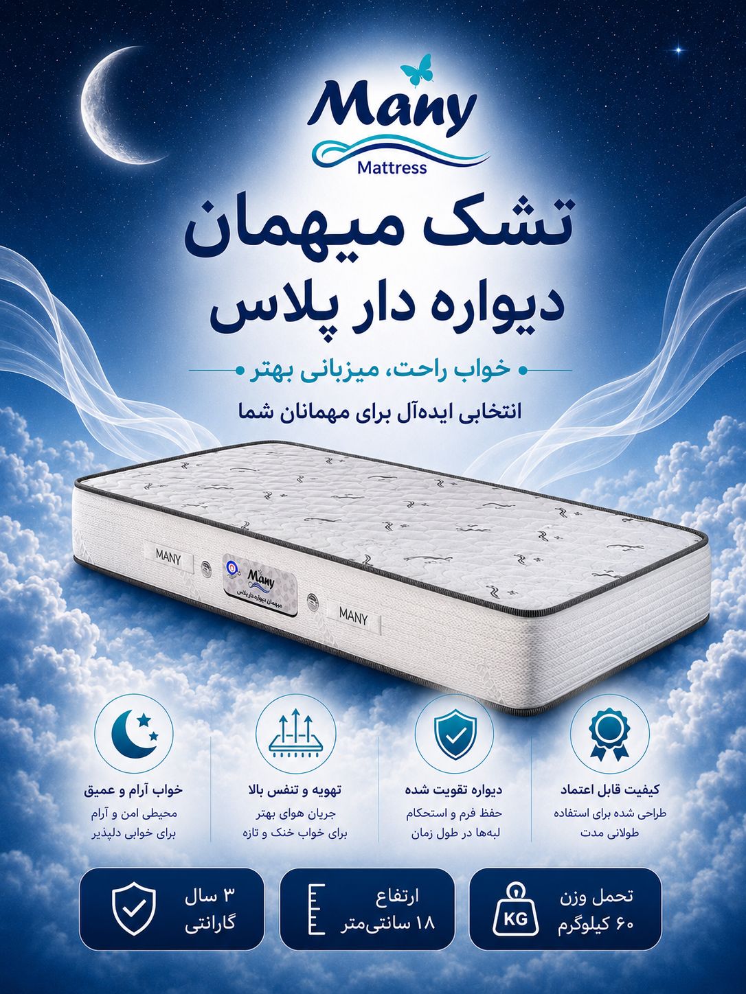 تشک ميهمان ديواره دار پلاس